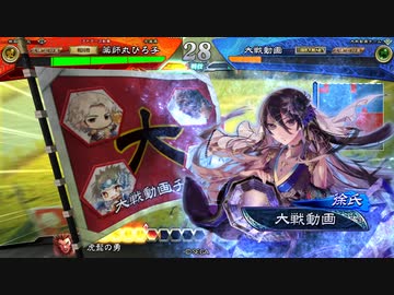 【五陣】SR張飛はオレの彼ピッピ！⑦　VS　R徐氏 復仇の号令董襲ワラ【三国志大戦６】