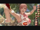 [DOA6] ほのかちゃんランクマ列伝⑧