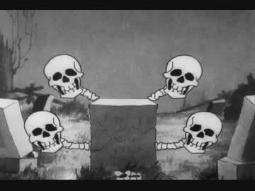 骸骨の踊り (1928)