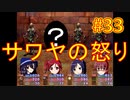 sakiquest３ #33：咲RPGを「咲-saki-」好きが全国編の話をしながらゆっくり実況（初見プレイ）