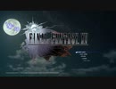 「シナリオ解説」’俺’のFF15「序章」