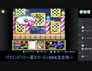 【第2回】パラランピック～星のカービィSDX並走祭～【ペタ視点】＃7