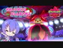 【ポケモン剣盾】かわいい子にはバトルをさせよ Part.2【音街ウナ実況】