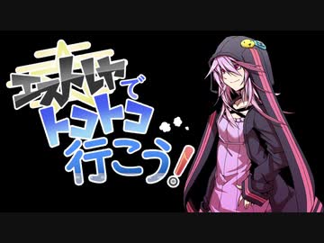 【結月ゆかり車載】エストレヤでトコトコ行こう！PartEx【日常】