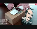 信長の野望 - OVERTURE on Music Box