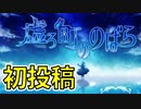 【女性実況】不思議で少し怖い町に迷い込んだ少女の物語 #1