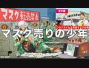 マスク売りの少年　あべりょう　フジテレビ「Tune」エンディング曲「キミの一番の成功体験」