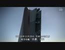幻の空母　出港２日目　１１月２９日に沈没
