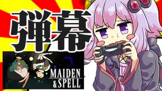 【Steam】ゆかりさんの単発ゲーム実況＆紹介08「Maiden and Spell」