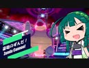 【東北ずん子×ポケモン剣盾】豪砲のずんだ！その2【サザンドラ】