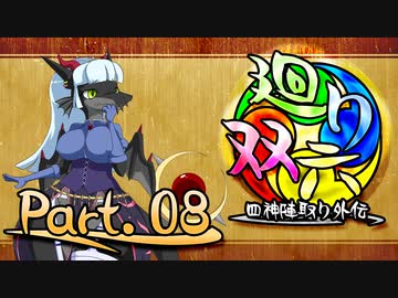 【MUGEN】 四神陣取り外伝【廻り双六】Part.08