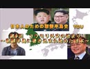 朝鮮半島史　第4回　コウモリ外交の始まり　～朝鮮半島に巻き込まれ始めた日本～