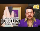 初版ジャッジアイズをゆっくり実況　＃8