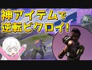 【フォートナイト】皆におすすめのアニメで可愛い立ち絵の実況+キル集を作りたい！Part４【ゆっくり実況】