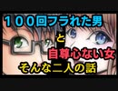 【非モテとメンヘラのカップル】☆第二回☆ともなこラジオ動画【カップルラジオ】
