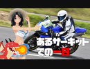 【GSX-R750】あるサーキットでの過ごし方.番外編【1分弱車載祭】