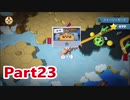 【オーバークック2】ポンコツたちのドタバタクック！part23【二人実況】