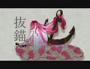 【UTAU音源配布】抜錨【希歌音メイル -試験体-】