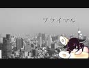 【AIきりたん】プライマル【NEUTRINOカバー】