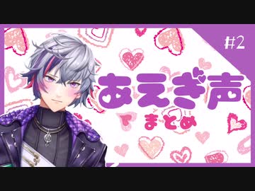 不破湊あえぎ声まとめ #2