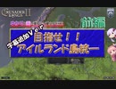 [CK2　VOICEROID実況]初心者・未プレイヤー向け　ゆかりと茜の真似して覚えるＣＫ２　目指せ！！アイルランド島統一　前編（字幕付き）
