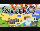 勇Shaddai３０　part２５