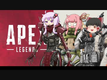 【APEX】アカネ・オクタンは止まらない！【VOICEROID実況】part26