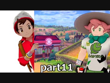 超ウザ実況【ポケモンソード】▶　4番道路～ターフジム侵攻準備　