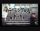 【オリジナル振り付け】デーモンダンストーキョー【さらさ】【もりあんな】