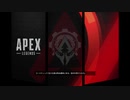 無編集Apex Legends 九回目