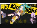結月ゆかりのルリハでフラッグ戦【キックフライト】＃3