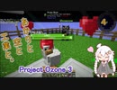 【ProjectOzone3】あかりと空と工業と #4【Minecraft】