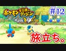 【ポケモン不思議のダンジョン 救助隊DX】ポケモンになってもブラック企業に入社しました。part12