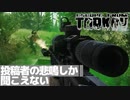 【Escape From Tarkov】タルコフ初心者の悲鳴シリーズ