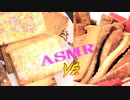 「音フェチ」【咀嚼音】イヤホン推奨！ASMR！揚げ物（パンの耳Vsウエハース）を食べてみた♪どっちの音が好きかな？