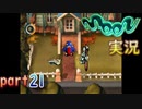 【懐かしの】勇者やらないRPG moonをやる　part21【実況】