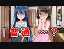 【実況】普通の恋愛ノベルは普通の恋愛ノベルじゃない【普通の恋愛ノベル】