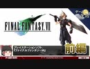 【FF7】RPGの本質的な魅力～何年経っても色褪せないもの【第72回前編-ゲーム夜話】