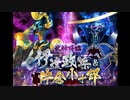【御城プロジェクトRE】武神降臨！伊達政宗＆片倉小十郎 マップBGM『蒼き独眼』