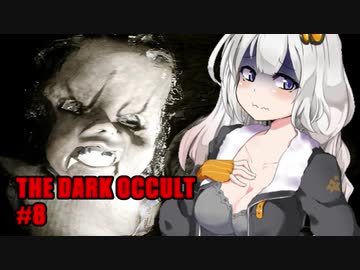 【THE DARK OCCULT】#8 呪いの館・人形パラダイス VOICEROID実況