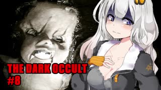 【THE DARK OCCULT】#8 呪いの館・人形パラダイス VOICEROID実況