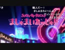 S/H/O/W/_/B/Y/_/R/O/C/K/!/!/ま/し/ゅ/ま/い/れ/っ/し/ゅ/!/!/_/第/7/話/_/O/P/歌/詞/(2020/2/29)