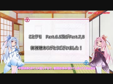 【コメ返し回】ことのはサモナーズ！ Part.8.5【VOICEROID実況】