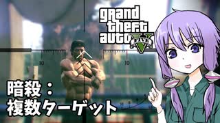 【GTA5】ゆかりとマキの楽しい犯罪日誌#68