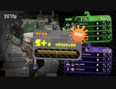 【splatoon2】全力でS+へ。【ガチアサリ】