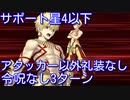 【FGO】ギルガメッシュで「バトル・オブ・アイギス」3ターン攻略 サポート礼装なし星4以下【令呪なし】