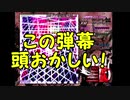 【東方鬼形獣】6面ボス弾幕なんじゃこりゃあ！！ルナティック初見実況Part4【あたおか】