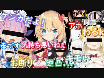 登録者３０万人記念で凸待ちしたらメンバーと亀裂ができた【赤井はあと】