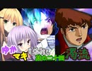 【EXVS2】ゆかマキ戦闘記_EXVS その24【VOICEROID+実況】