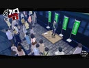 ペルソナ５ザ・ロイヤル：其の１６１【プレイ動画】